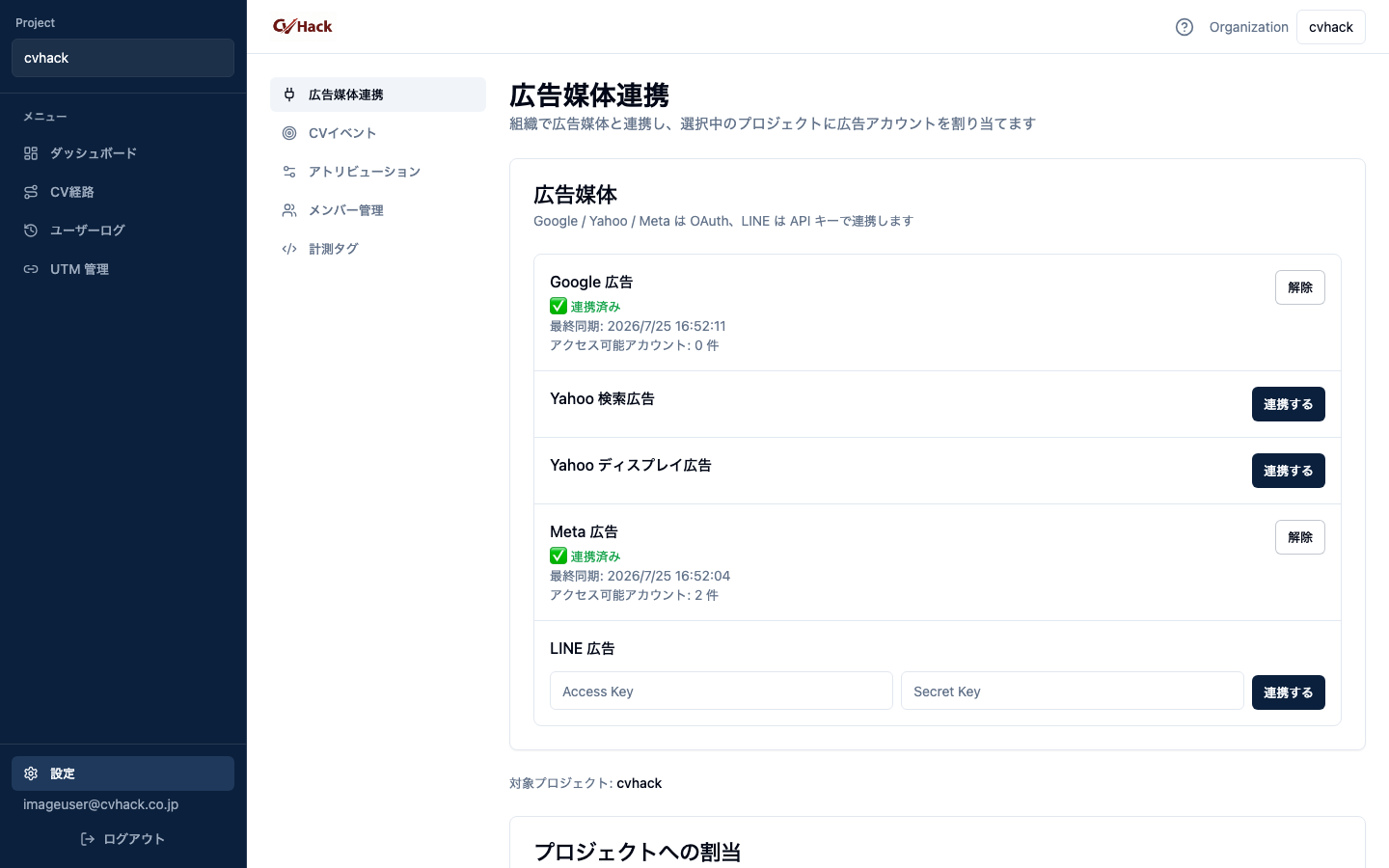広告媒体連携