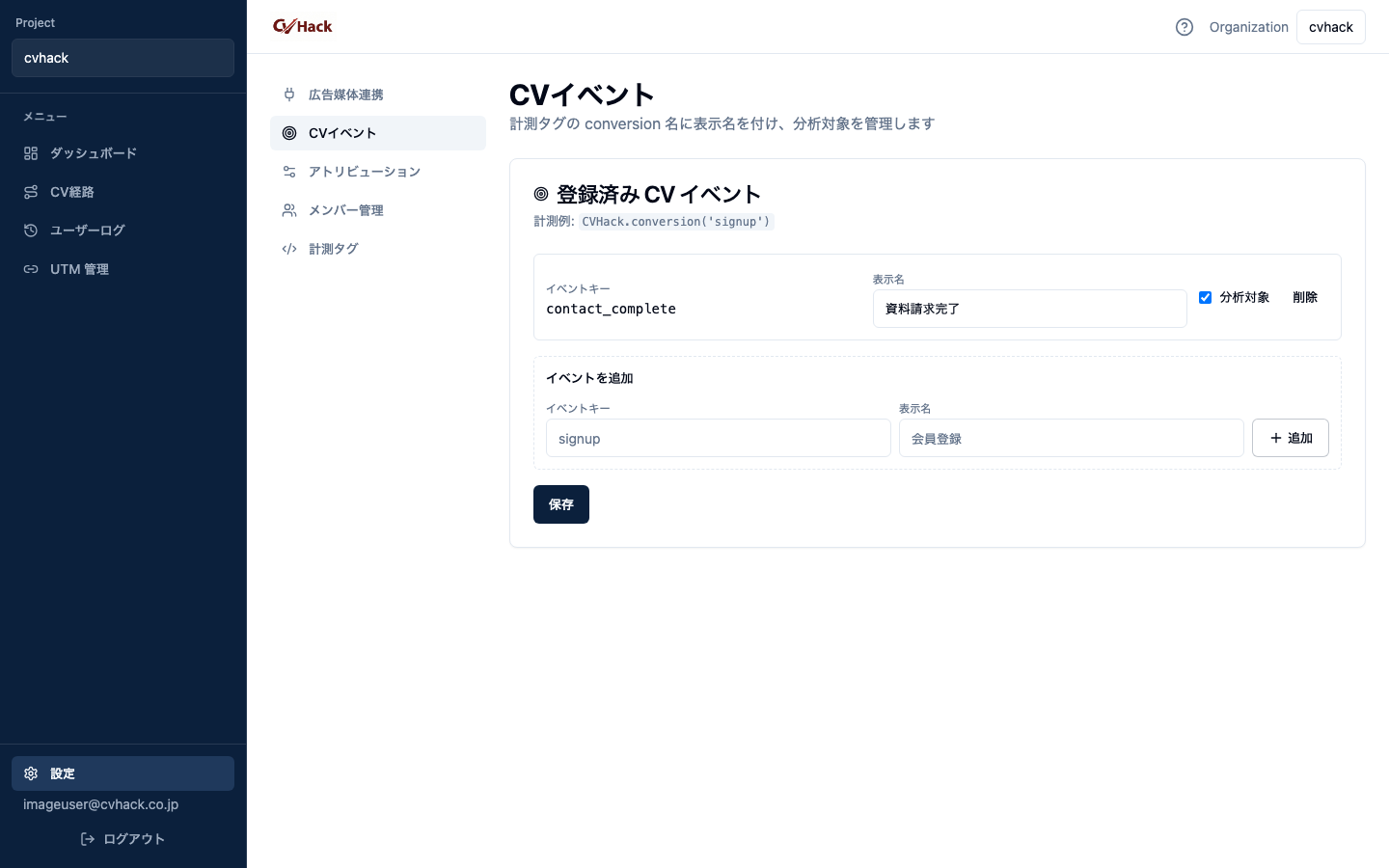 CV イベント設定
