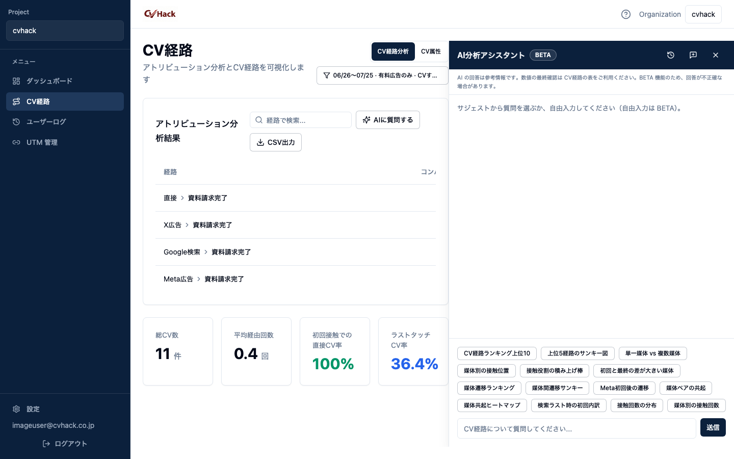 CV経路 AI チャット