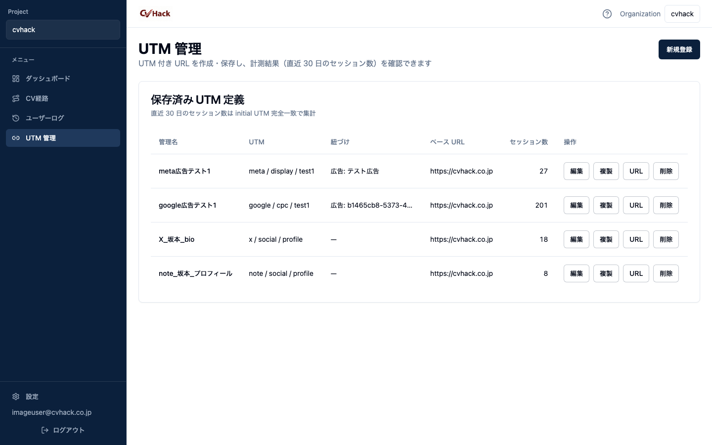 UTM 管理